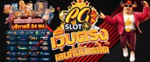 PG SLOT ทดลองเล่นสล็อต เกมใหม่ล่าสุด ฟรีทุกค่าย เล่นได้ไม่จำกัด