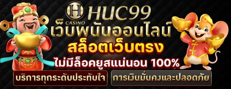 HUC99